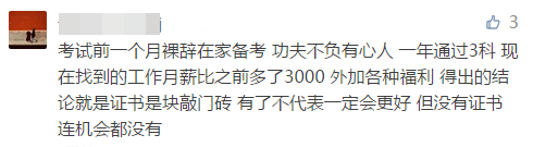 缺錢嗎？缺！那還不趕緊拿下中級證書漲薪啊