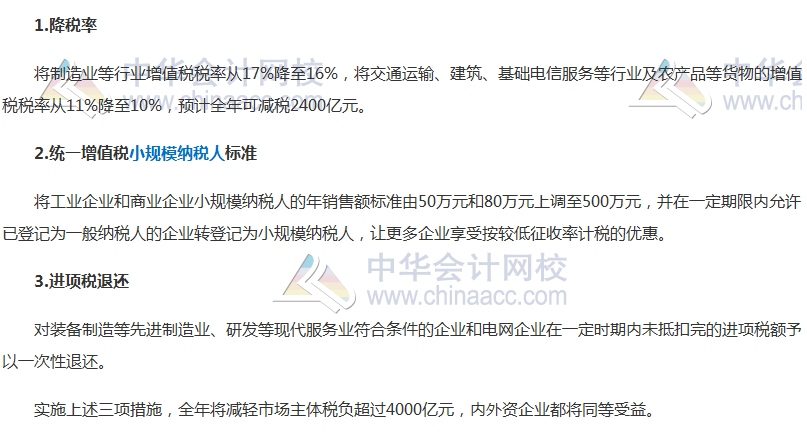 增值稅稅率改革 今年還不報(bào)名注會(huì)稅法嗎？