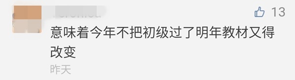 2018年可能是你通過初級會計考試的最后一次機會！
