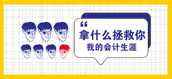 大三?？瓶梢詧?bào)考2018年注冊(cè)會(huì)計(jì)師考試