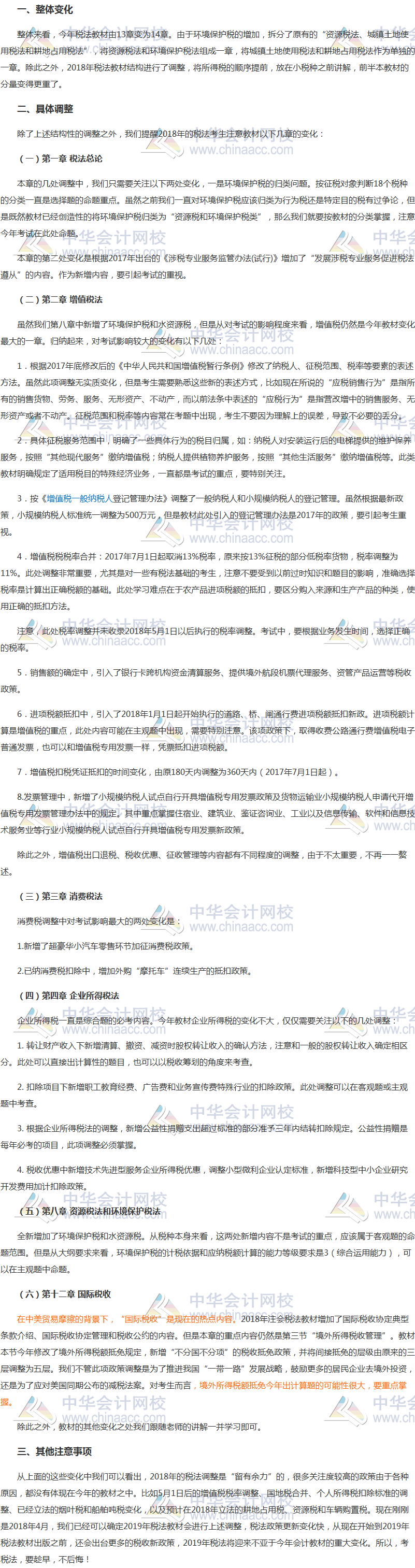中美貿(mào)易摩擦 “國(guó)際稅收”或成2018注會(huì)稅法考試熱點(diǎn)