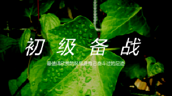 聽說考初級你想要中間休息時(shí)間？朋友你想太多啦