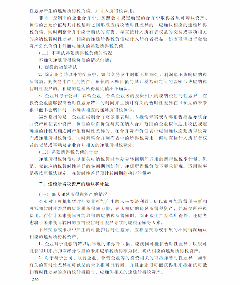 2018年中級會計職稱《中級會計實(shí)務(wù)》考試大綱（第十五章）