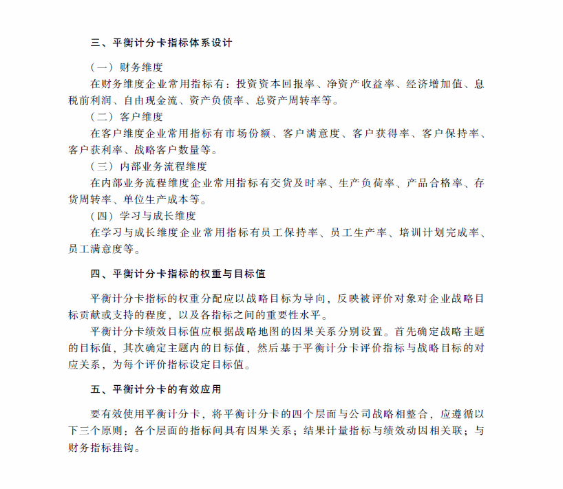 2018年高級會計(jì)師考試《高級會計(jì)實(shí)務(wù)》考試大綱（第四章）