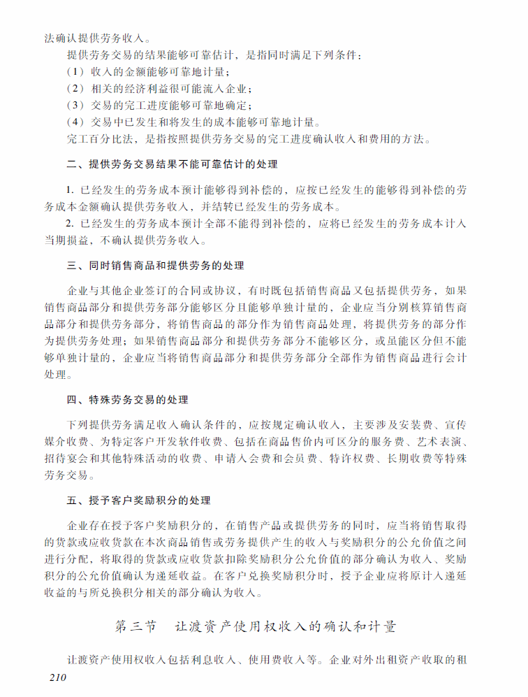 2018年中級會計職稱《中級會計實務(wù)》考試大綱（第十三章）