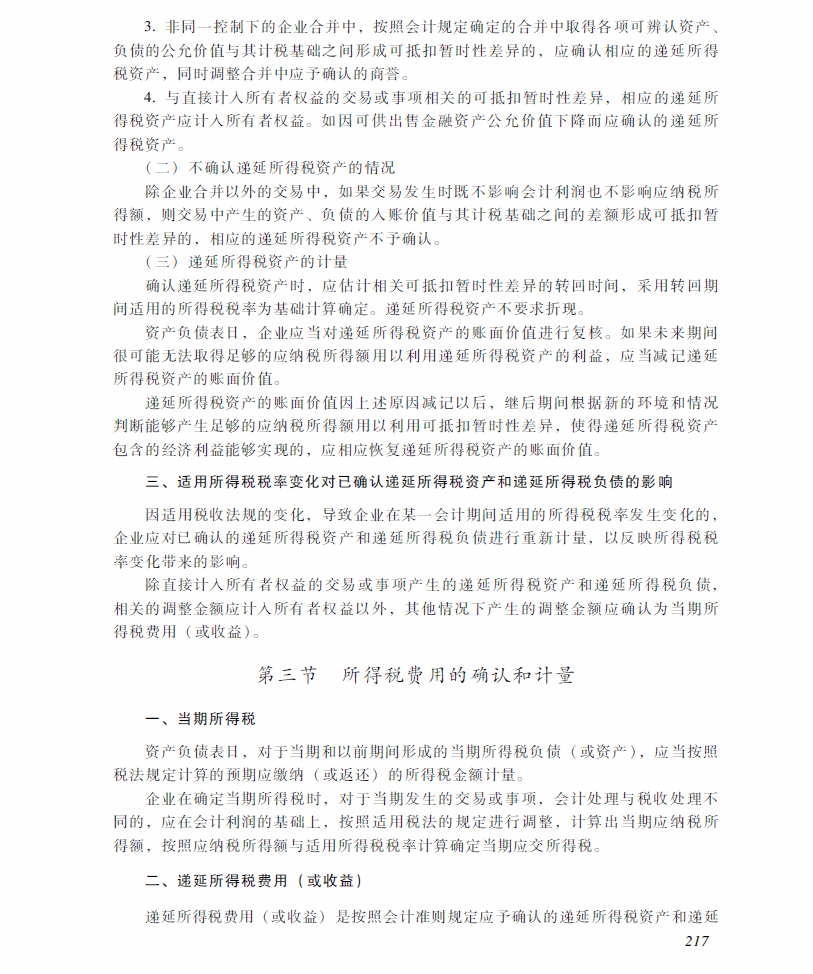 2018年中級會計職稱《中級會計實(shí)務(wù)》考試大綱（第十五章）