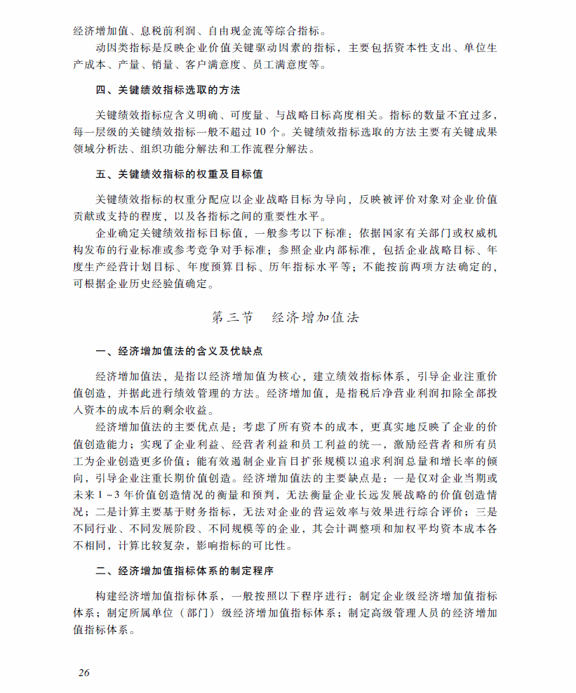 2018年高級會計(jì)師考試《高級會計(jì)實(shí)務(wù)》考試大綱（第四章）