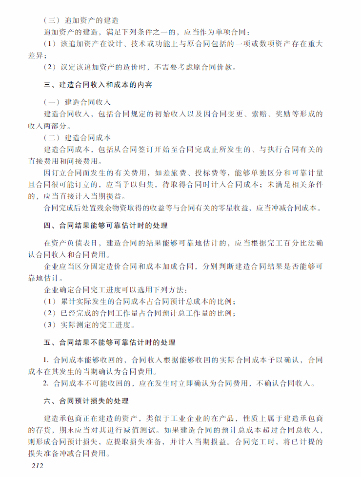2018年中級會計職稱《中級會計實務(wù)》考試大綱（第十三章）