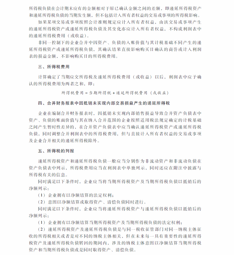 2018年中級會計職稱《中級會計實(shí)務(wù)》考試大綱