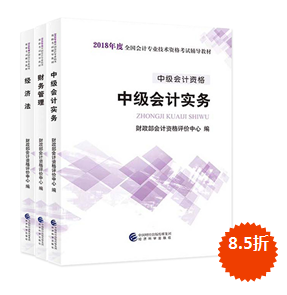 中級(jí)會(huì)計(jì)職稱教材2018年什么時(shí)候能出來(lái)？