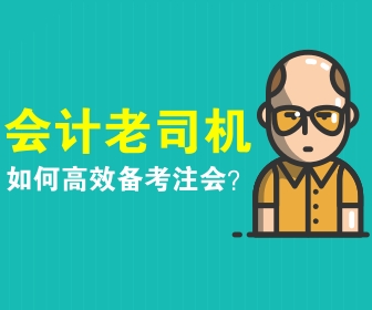 2018年注冊(cè)會(huì)計(jì)師CPA《審計(jì)》應(yīng)該怎么學(xué)？