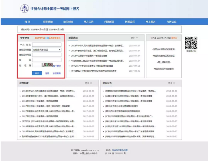 一篇全講清！2018注會(huì)考試最新報(bào)名詳細(xì)流程，附PC/手機(jī)操作演示
