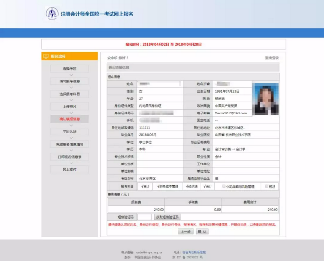 一篇全講清！2018注會(huì)考試最新報(bào)名詳細(xì)流程，附PC/手機(jī)操作演示