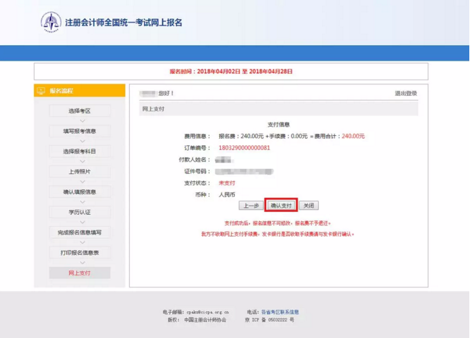 一篇全講清！2018注會(huì)考試最新報(bào)名詳細(xì)流程，附PC/手機(jī)操作演示