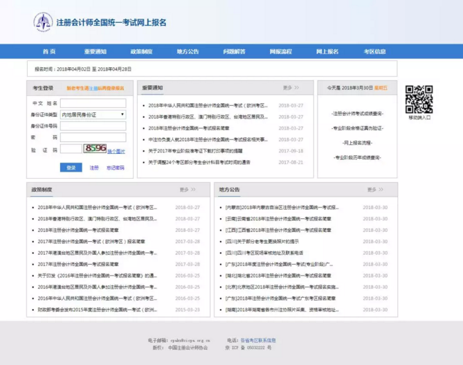 一篇全講清！2018注會(huì)考試最新報(bào)名詳細(xì)流程，附PC/手機(jī)操作演示