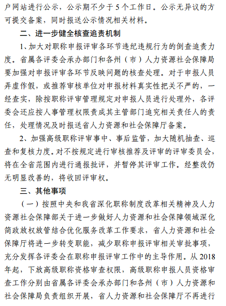 云南2018年高級會計(jì)職稱評審計(jì)劃通知