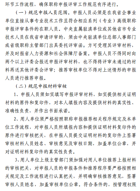 云南2018年高級會計(jì)職稱評審計(jì)劃通知