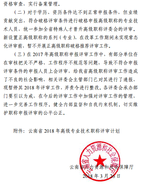 云南2018年高級會計(jì)職稱評審計(jì)劃通知