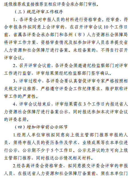 云南2018年高級會計(jì)職稱評審計(jì)劃通知