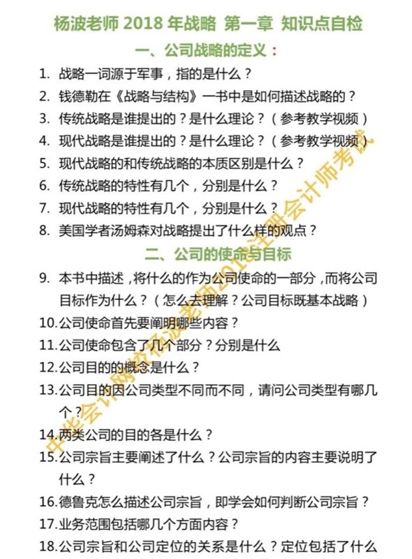 聽說做到這些題注會戰(zhàn)略與風險管理第一章不會丟分 你都會了嗎？