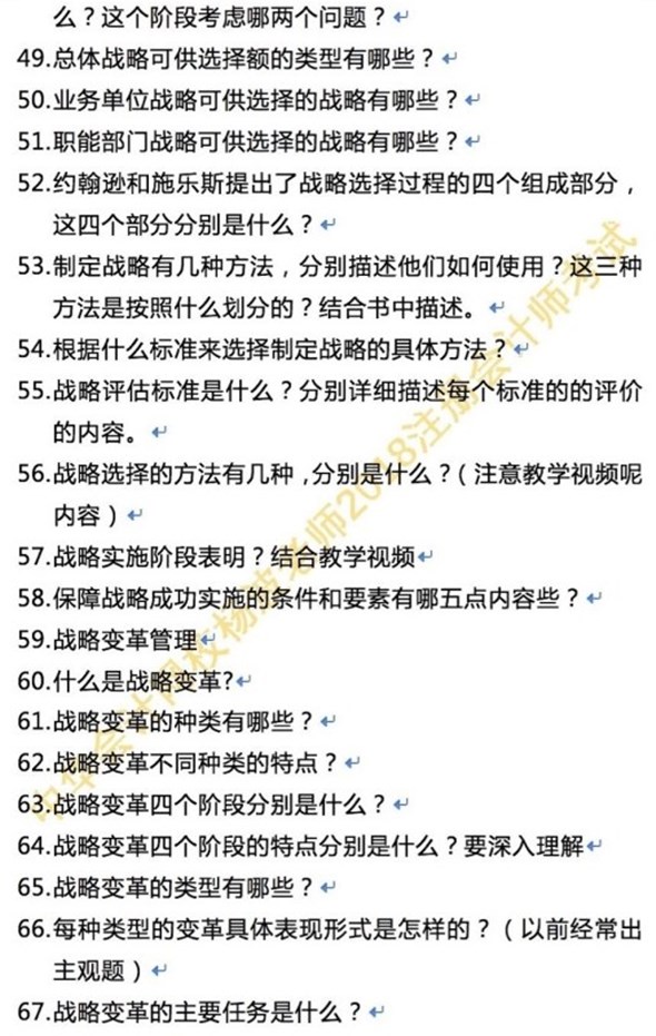 聽說做到這些題注會戰(zhàn)略與風險管理第一章不會丟分 你都會了嗎？