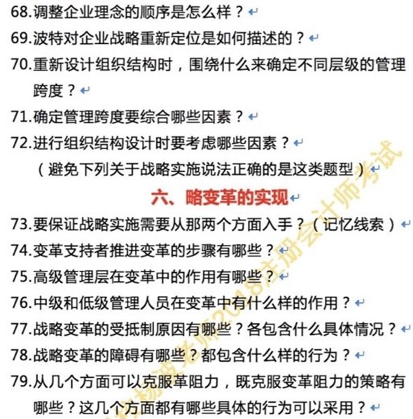 聽說做到這些題注會戰(zhàn)略與風險管理第一章不會丟分 你都會了嗎？