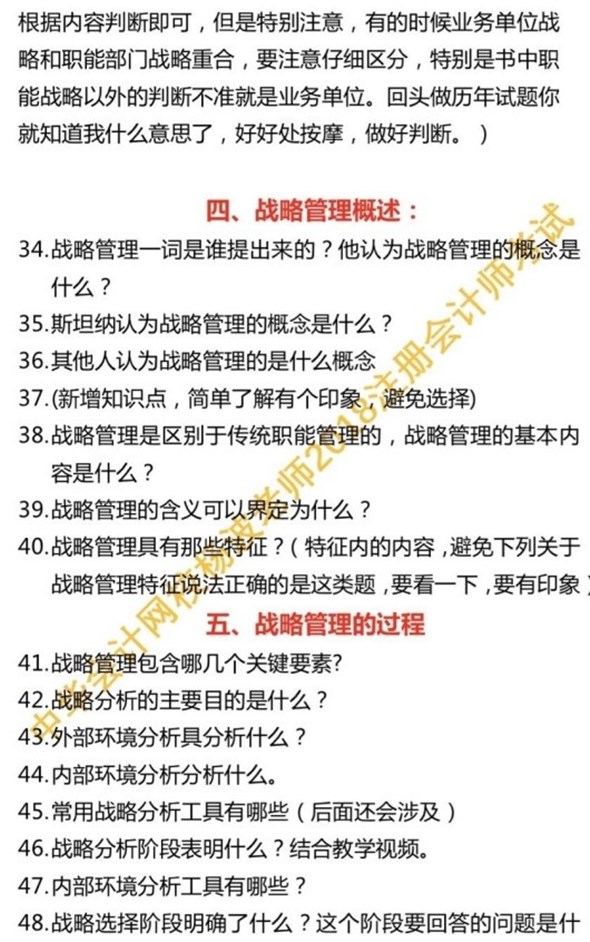 聽說做到這些題注會戰(zhàn)略與風險管理第一章不會丟分 你都會了嗎？