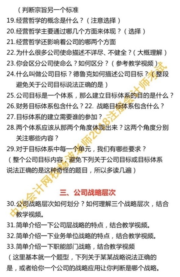 聽說做到這些題注會戰(zhàn)略與風險管理第一章不會丟分 你都會了嗎？
