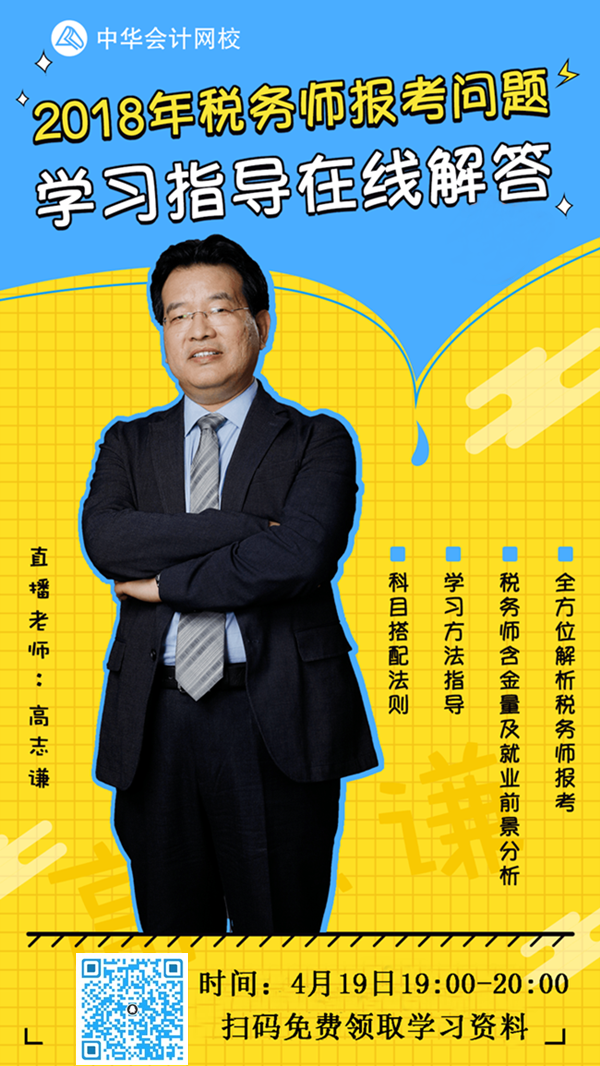 2018年稅務(wù)師報名、學(xué)習(xí)指導(dǎo)