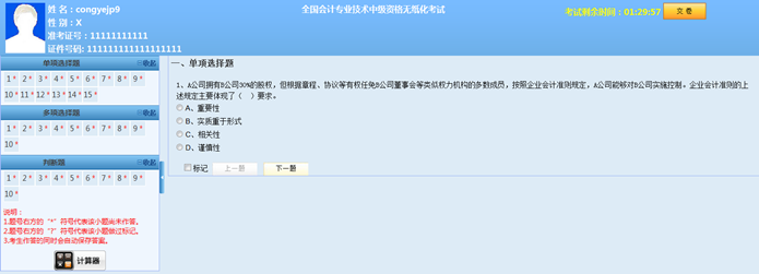 2018年中級會計職稱題庫開通啦 快來做題檢驗復(fù)習(xí)效果啦！