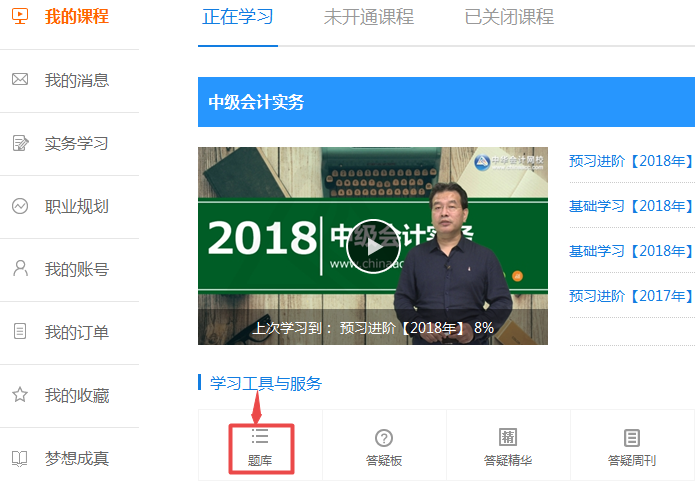 2018年中級會計職稱題庫開通啦 快來做題檢驗復(fù)習(xí)效果啦！