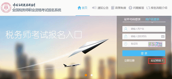 浙江溫州2018年稅務(wù)師考試成績查詢忘記密碼怎么辦呢？