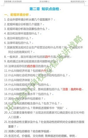 楊波老師講注會《戰(zhàn)略》第二章