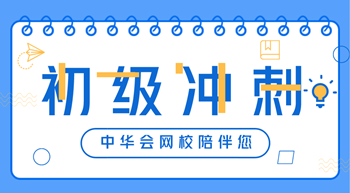北京2018年初級會計職稱免費(fèi)題庫