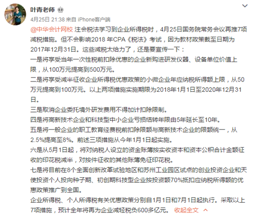 4月25日減稅措施 對(duì)于注會(huì)《稅法》考生有影響嗎？