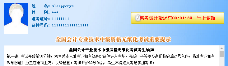 中級會計(jì)職稱無紙化模擬系統(tǒng) 讓你真實(shí)模擬考試環(huán)境
