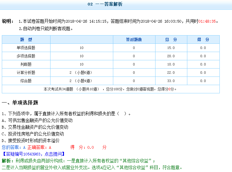 中級會計(jì)職稱無紙化模擬系統(tǒng) 讓你真實(shí)模擬考試環(huán)境