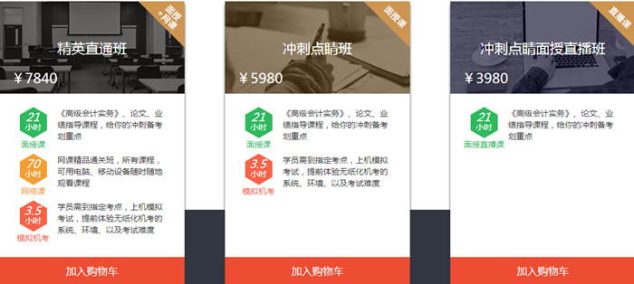 網(wǎng)校全新推出2018高會面授班+模擬機(jī)考 等你來約！