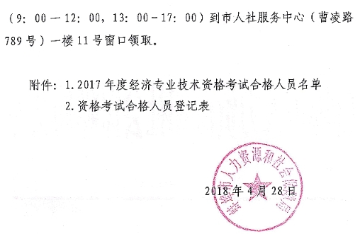蚌埠2017年初級經(jīng)濟(jì)師領(lǐng)證