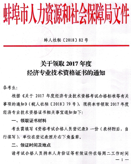 蚌埠2017年初級經(jīng)濟(jì)師領(lǐng)證時間
