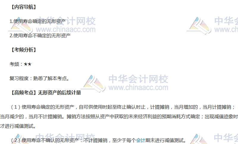 2018年《中級會(huì)計(jì)實(shí)務(wù)》高頻考點(diǎn)：無形資產(chǎn)的后續(xù)計(jì)量