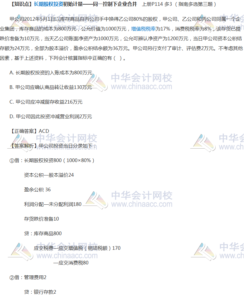 中級(jí)會(huì)計(jì)實(shí)務(wù)長(zhǎng)期股權(quán)投資如何學(xué)習(xí)？這些題目全做對(duì)你就沒問題！