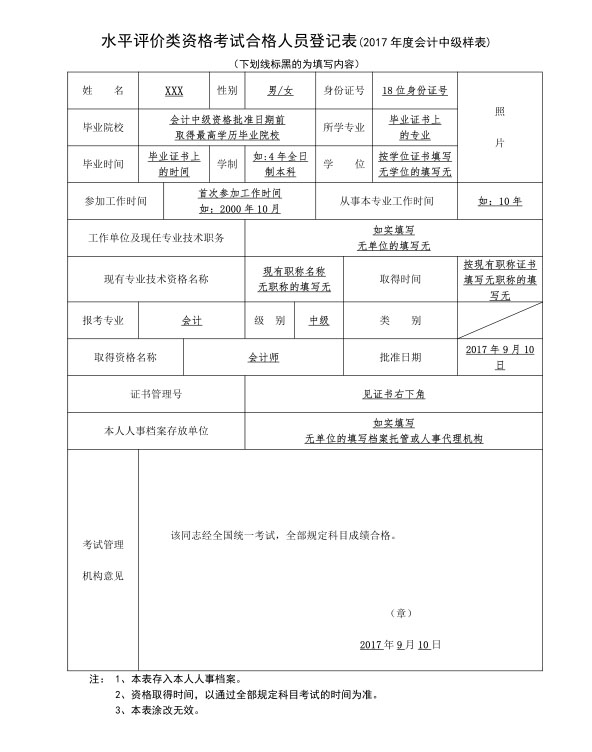 河北唐山發(fā)放2017年中級(jí)會(huì)計(jì)職稱證書通知