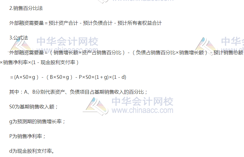 高級會計師《高級會計實務(wù)》高頻考點：單一企業(yè)外部融資需要量預(yù)測