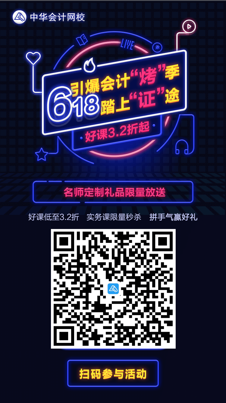 618正保會計網(wǎng)?？駳g