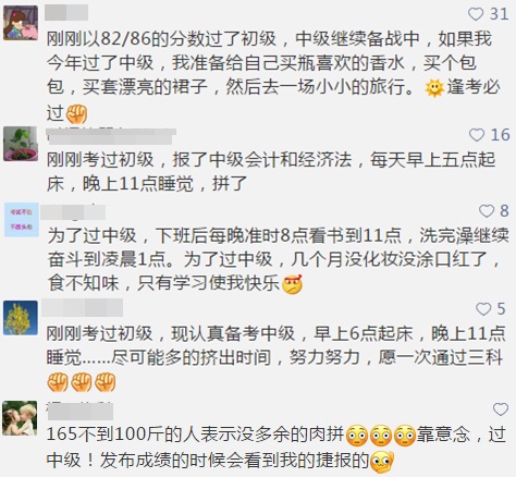 競(jìng)爭(zhēng)越來(lái)越激烈 難度或提升！抓住機(jī)會(huì) 考前3個(gè)月得拼命過(guò)中級(jí)了