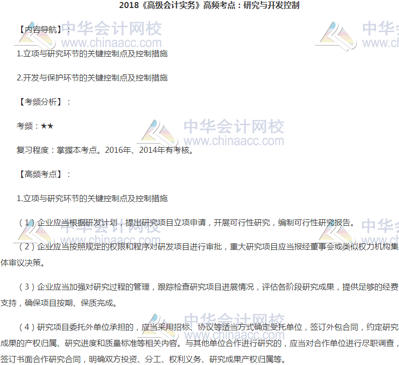高級會計職稱《高級會計實務(wù)》高頻考點