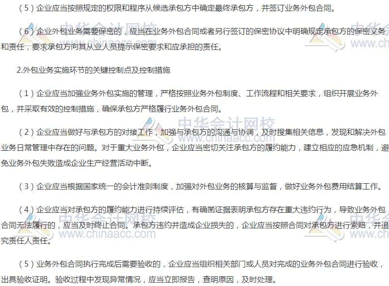 高會《高級會計實務(wù)》高頻考點