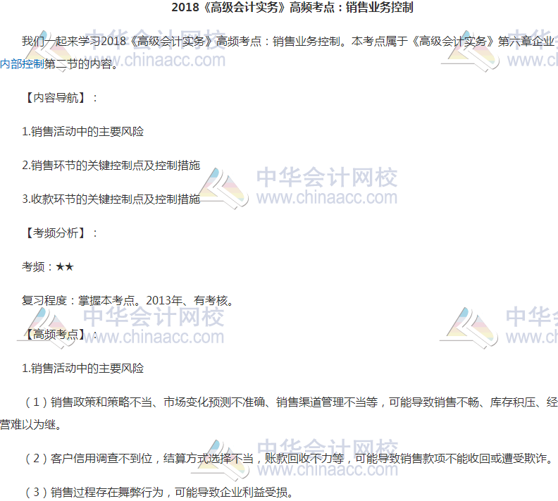 2018高會《高級會計實務》高頻考點
