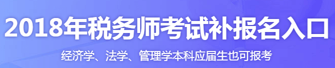 7月份補報名要開始了 廣東稅務(wù)師培訓(xùn)哪家好？